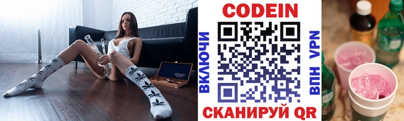 Кодеин напиток Lean (лин)  Новоуральск 